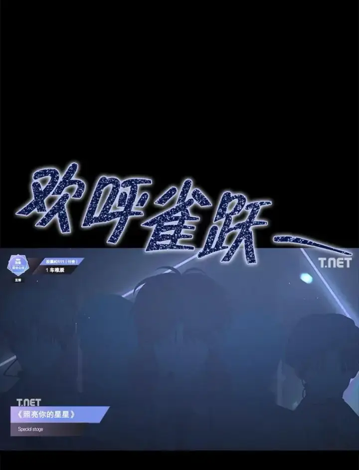 《不出道就完蛋了》62.决赛图2