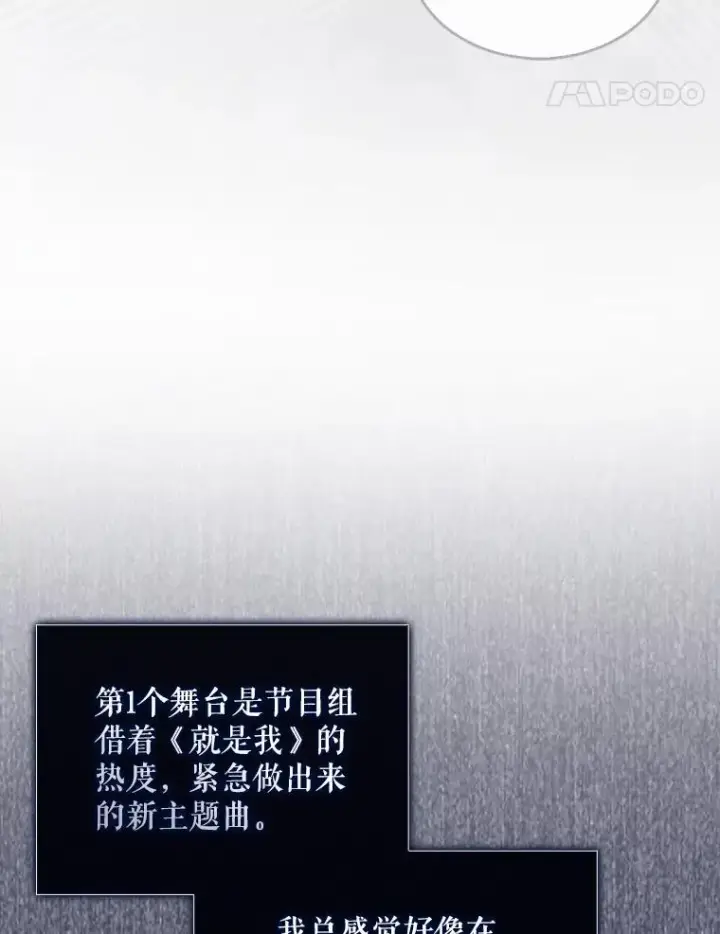 《不出道就完蛋了》62.决赛图30