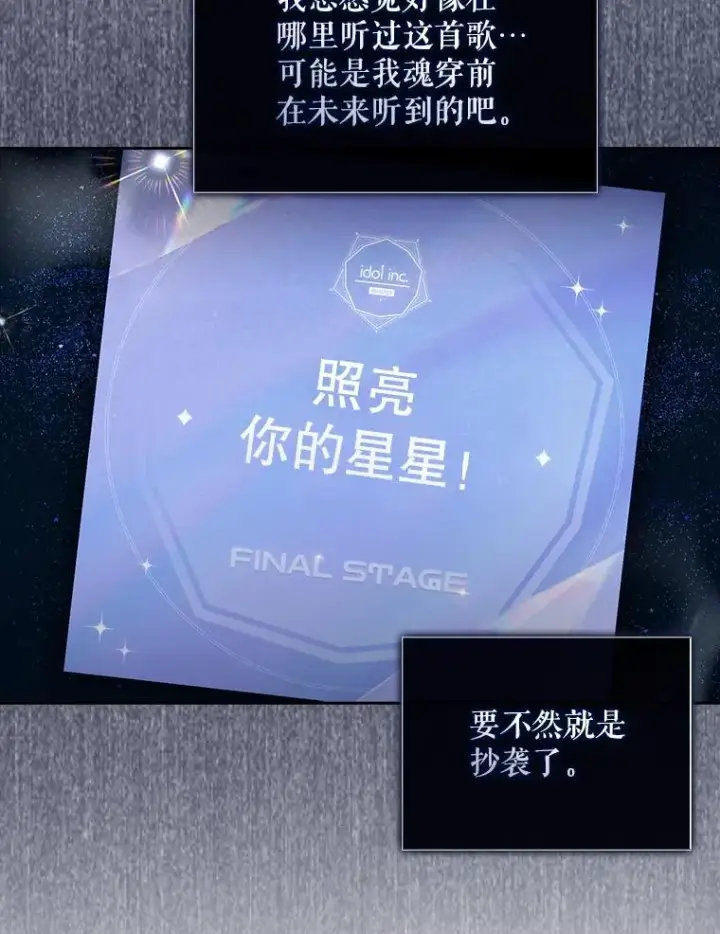 《不出道就完蛋了》62.决赛图31