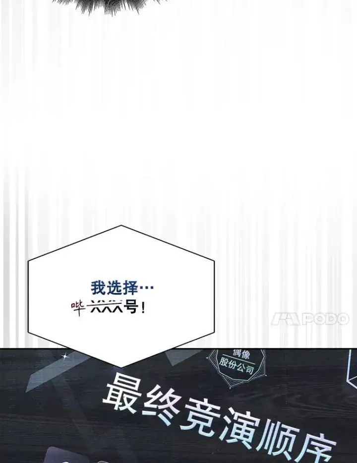 《不出道就完蛋了》62.决赛图36