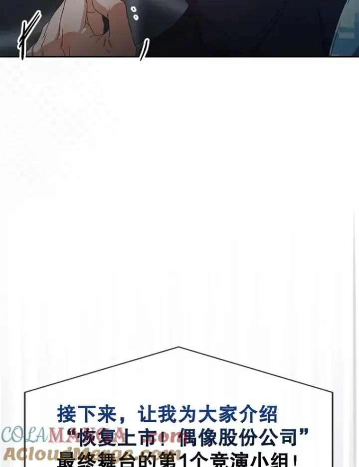 《不出道就完蛋了》62.决赛图45