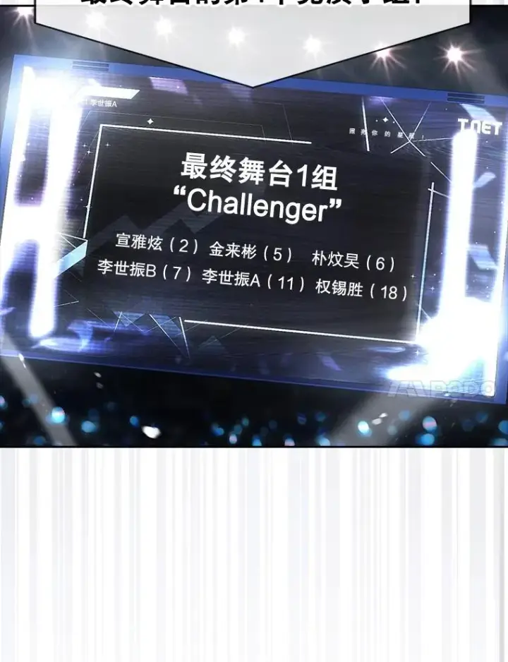 《不出道就完蛋了》62.决赛图46