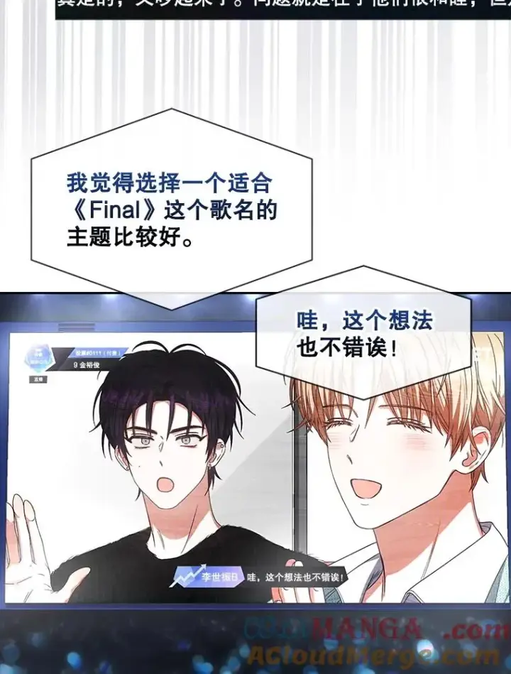 《不出道就完蛋了》62.决赛图57