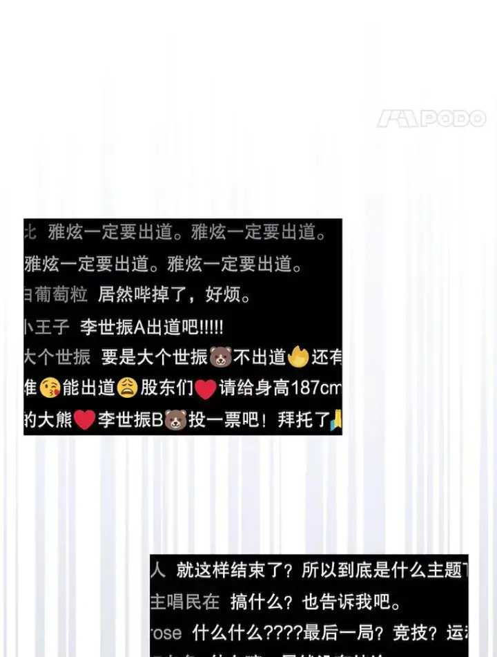 《不出道就完蛋了》62.决赛图83