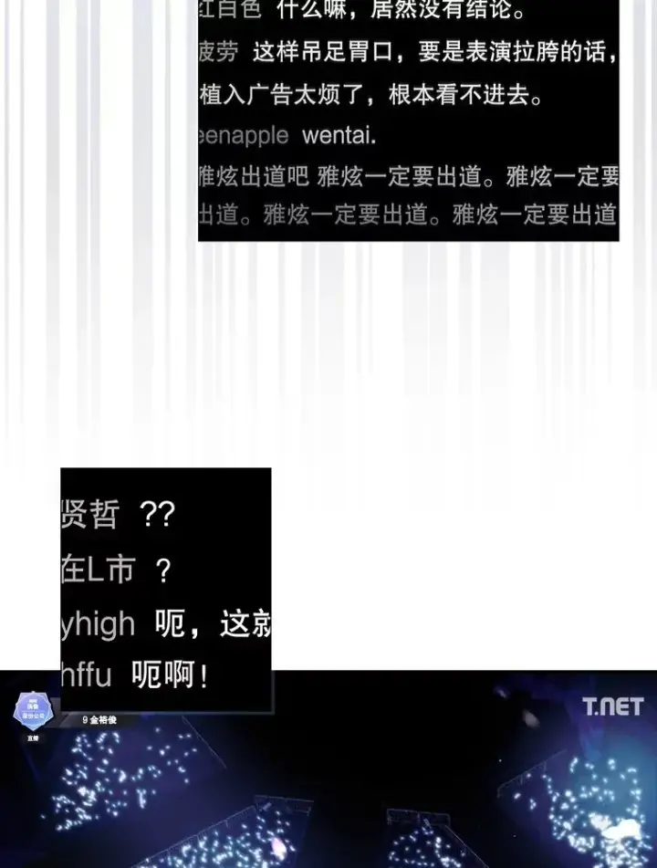 《不出道就完蛋了》62.决赛图84