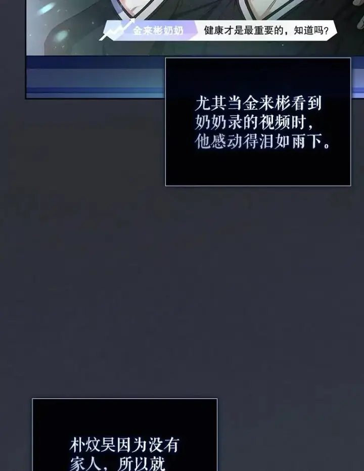《不出道就完蛋了》63.离别的气息图100