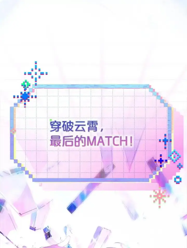 《不出道就完蛋了》63.离别的气息图15
