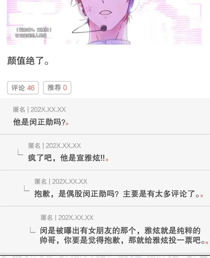 《不出道就完蛋了》63.离别的气息图2