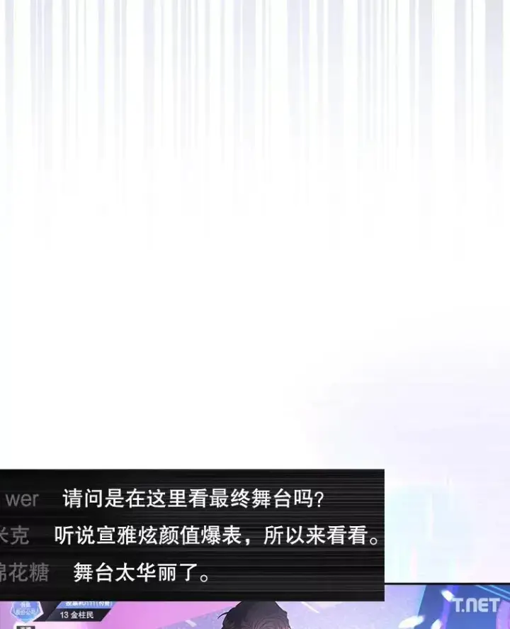 《不出道就完蛋了》63.离别的气息图3
