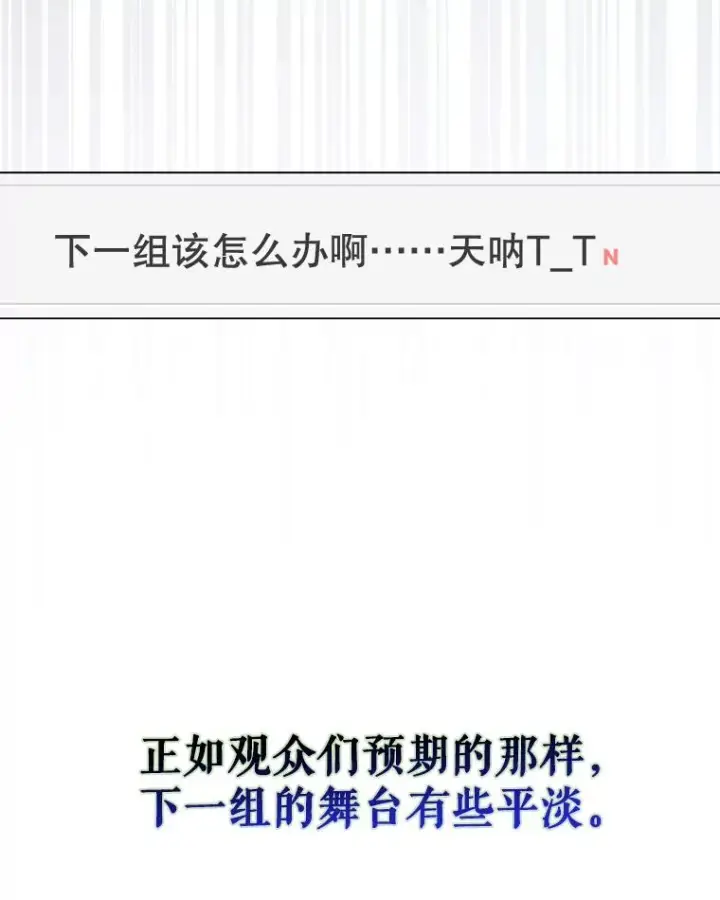 《不出道就完蛋了》63.离别的气息图40