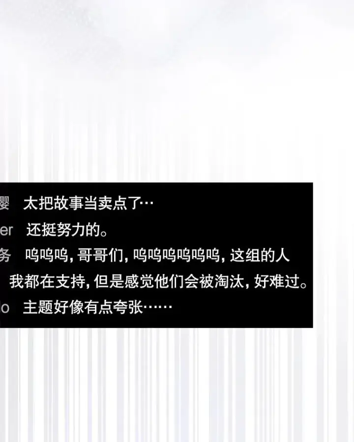 《不出道就完蛋了》63.离别的气息图42