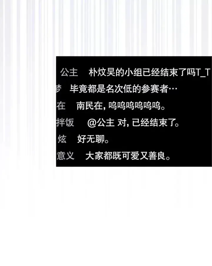 《不出道就完蛋了》63.离别的气息图43