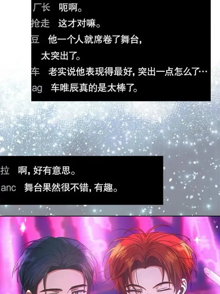 《不出道就完蛋了》63.离别的气息图50
