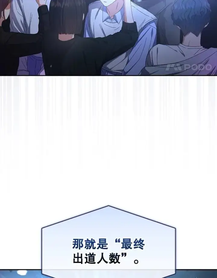 《不出道就完蛋了》63.离别的气息图58