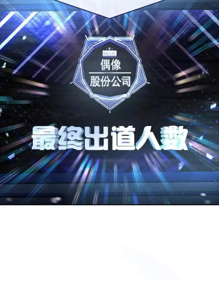《不出道就完蛋了》63.离别的气息图59