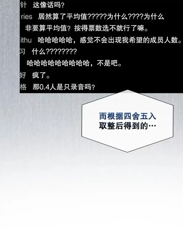 《不出道就完蛋了》63.离别的气息图67