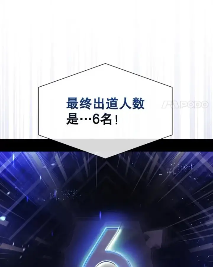 《不出道就完蛋了》63.离别的气息图68