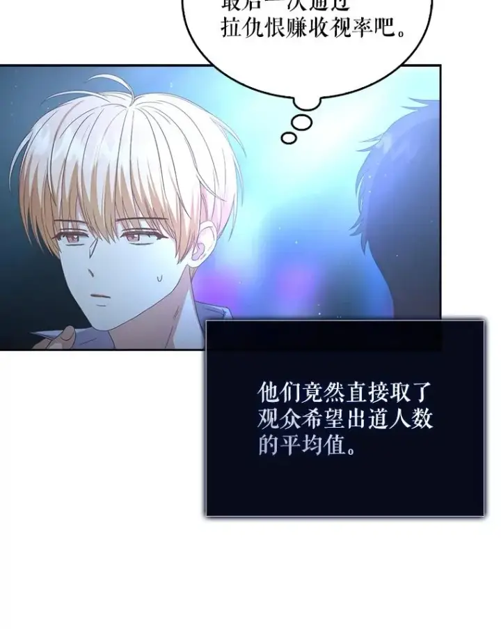 《不出道就完蛋了》63.离别的气息图70