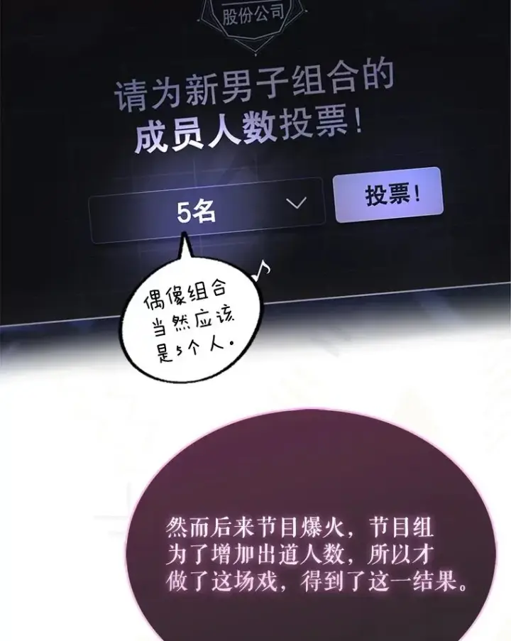 《不出道就完蛋了》63.离别的气息图72