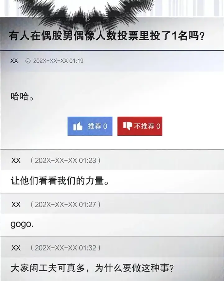 《不出道就完蛋了》63.离别的气息图74