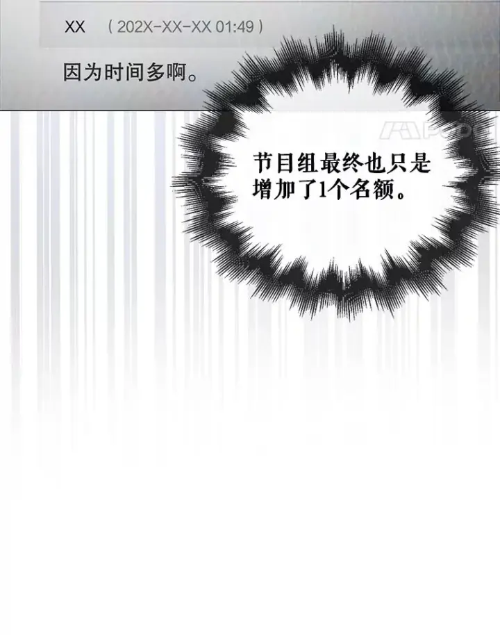 《不出道就完蛋了》63.离别的气息图75