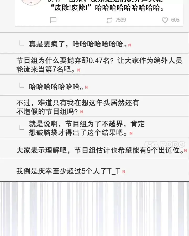 《不出道就完蛋了》63.离别的气息图78