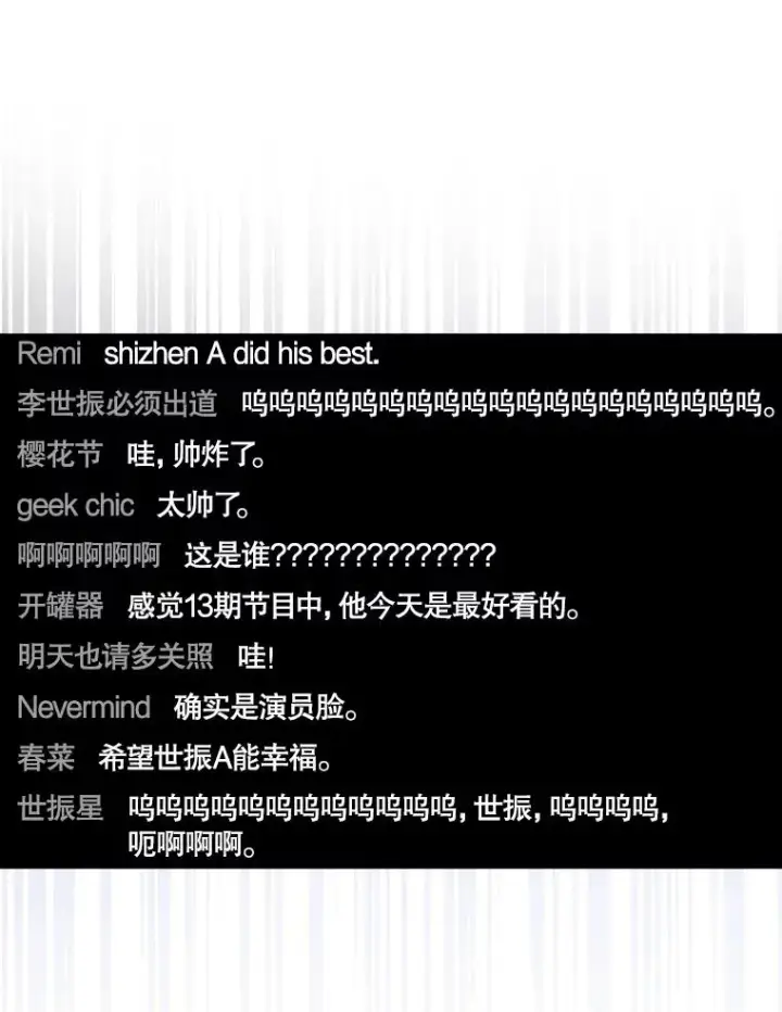 《不出道就完蛋了》63.离别的气息图94