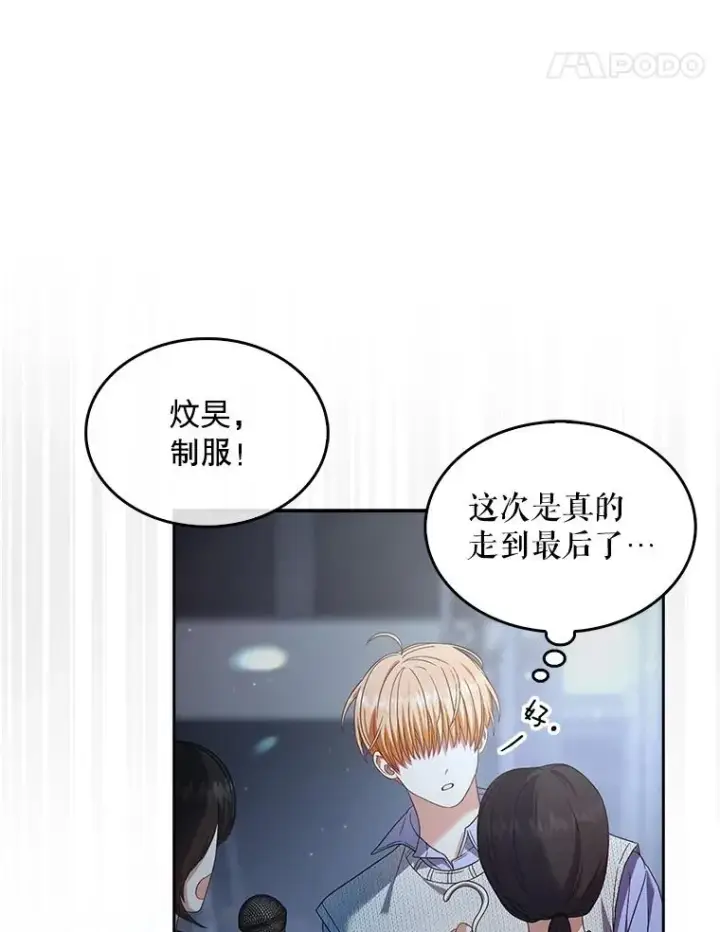 《不出道就完蛋了》63.离别的气息图96