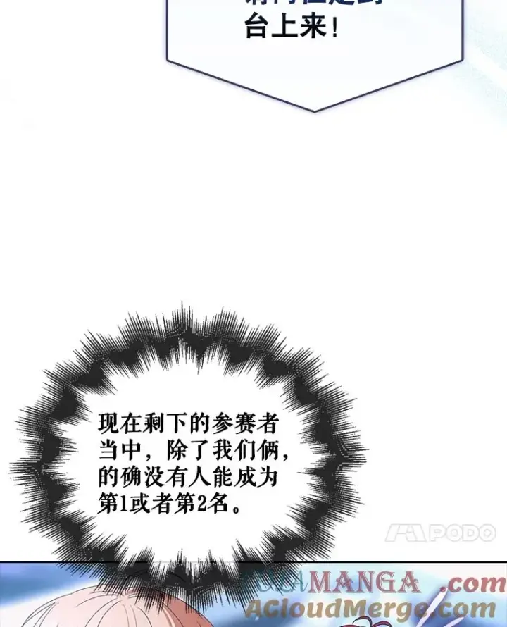 《不出道就完蛋了》64.众望所归的第1名图101