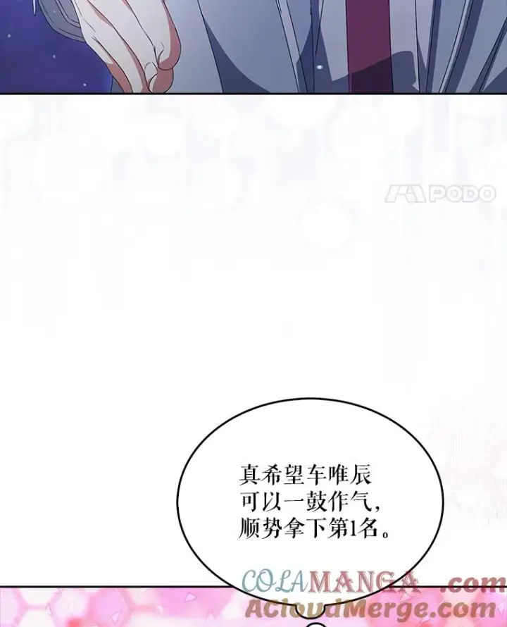 《不出道就完蛋了》64.众望所归的第1名图105