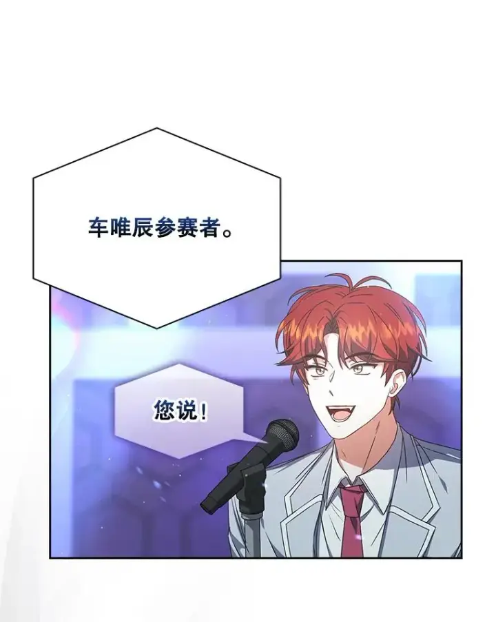 《不出道就完蛋了》64.众望所归的第1名图107