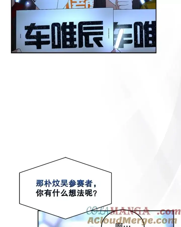 《不出道就完蛋了》64.众望所归的第1名图109