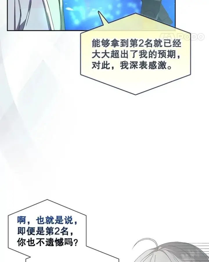 《不出道就完蛋了》64.众望所归的第1名图112
