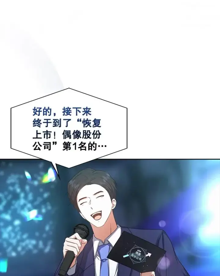 《不出道就完蛋了》64.众望所归的第1名图114