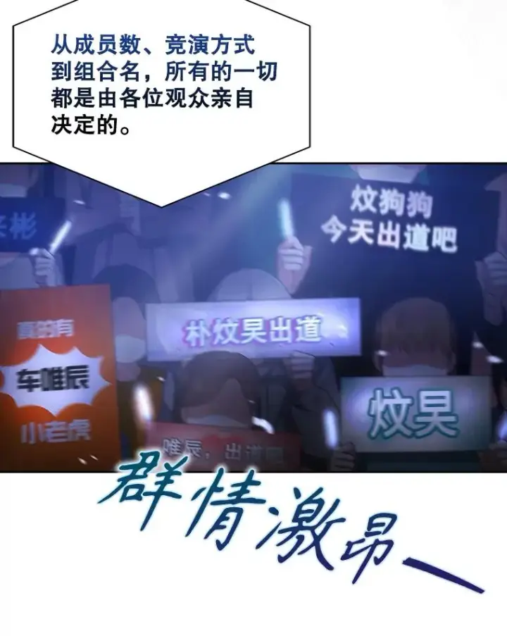 《不出道就完蛋了》64.众望所归的第1名图116