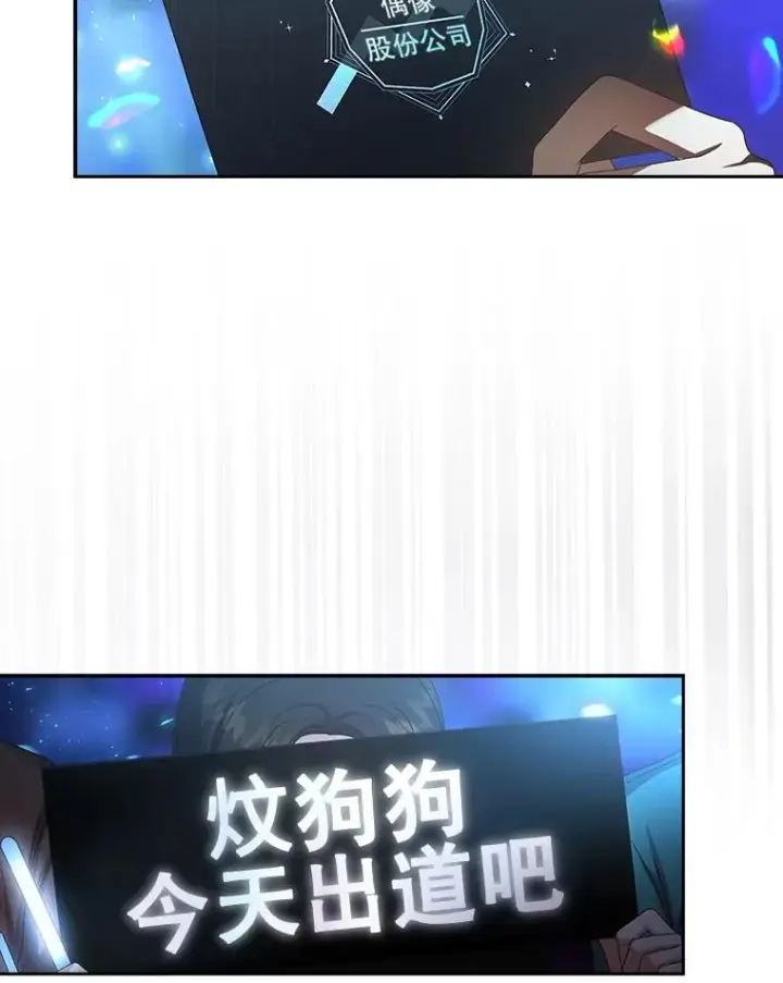 《不出道就完蛋了》64.众望所归的第1名图119