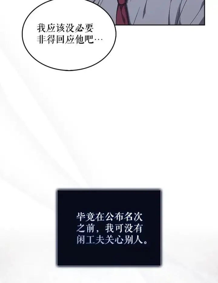 《不出道就完蛋了》64.众望所归的第1名图12