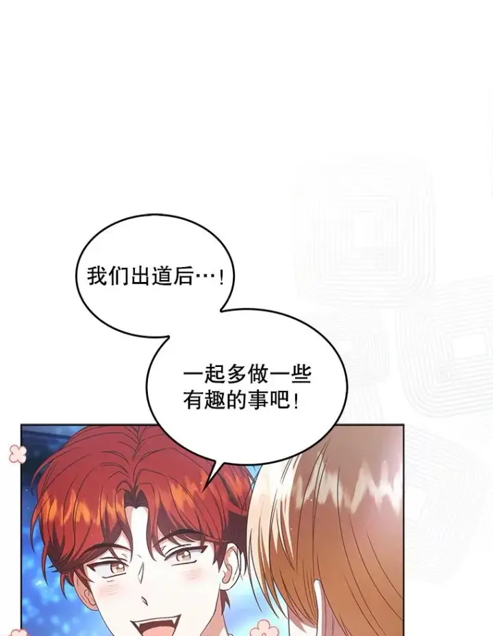 《不出道就完蛋了》64.众望所归的第1名图126