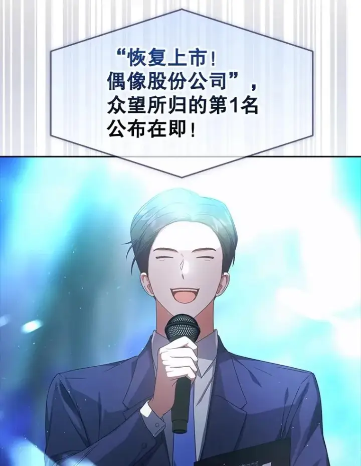 《不出道就完蛋了》64.众望所归的第1名图130