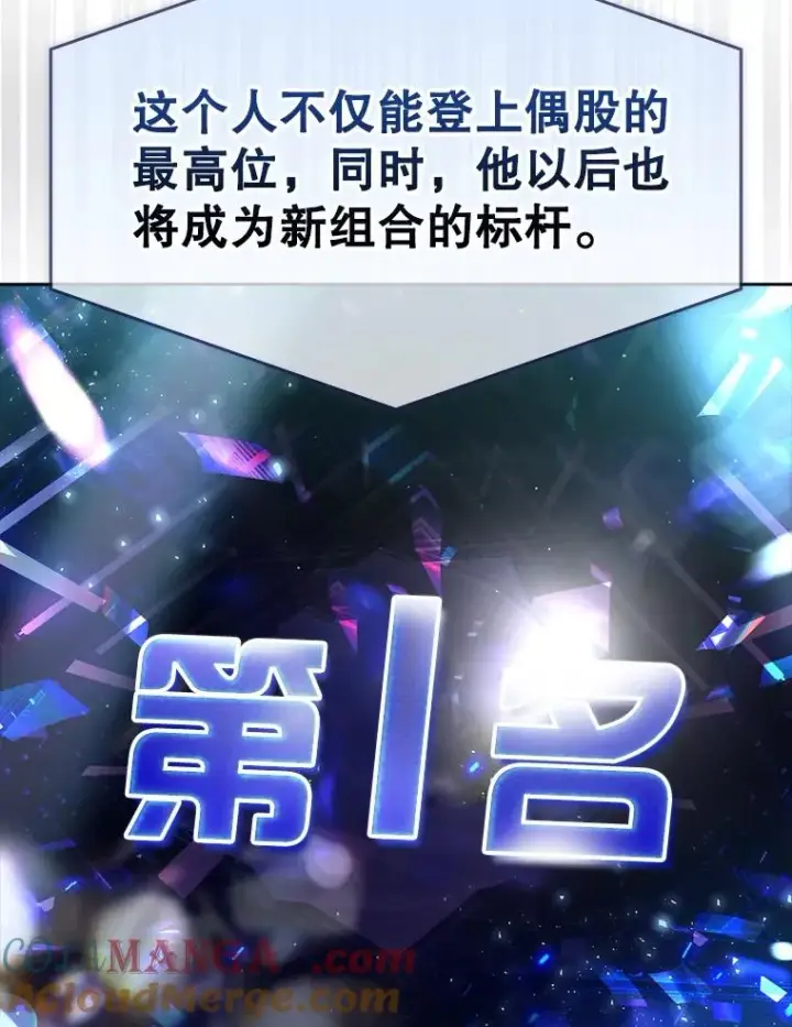 《不出道就完蛋了》64.众望所归的第1名图133