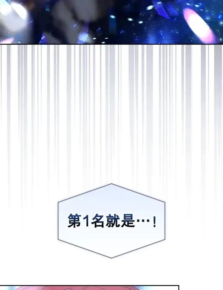 《不出道就完蛋了》64.众望所归的第1名图134