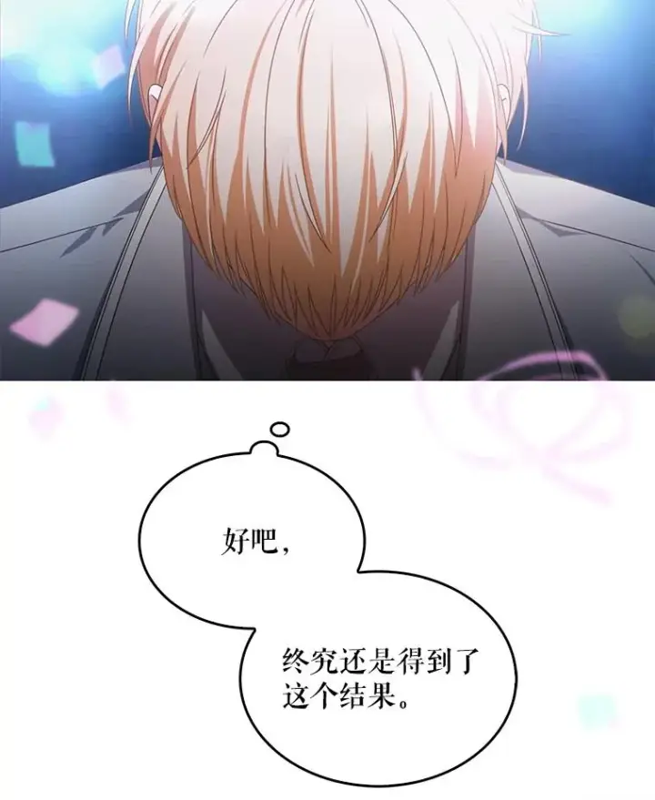 《不出道就完蛋了》64.众望所归的第1名图143