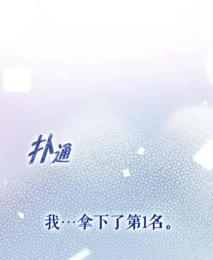 《不出道就完蛋了》64.众望所归的第1名图144