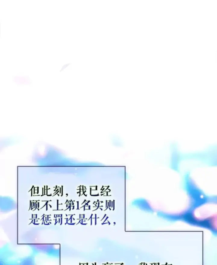 《不出道就完蛋了》64.众望所归的第1名图148