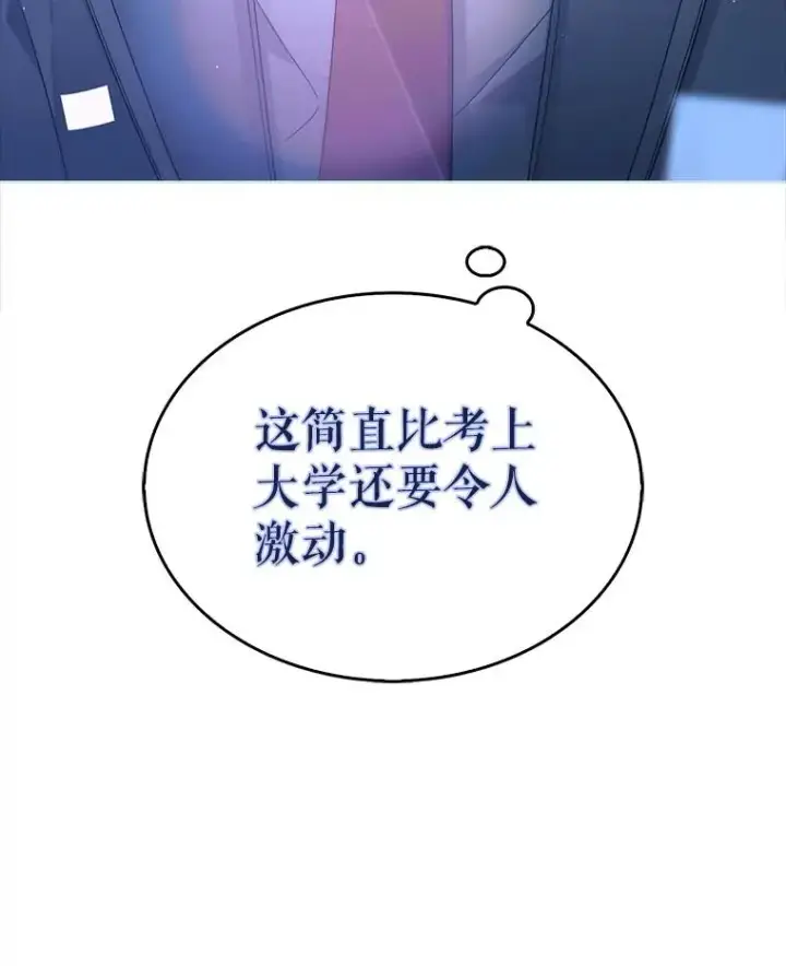 《不出道就完蛋了》64.众望所归的第1名图151