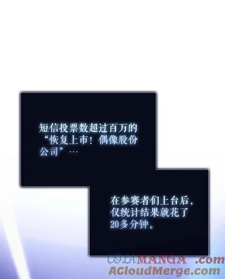 《不出道就完蛋了》64.众望所归的第1名图17