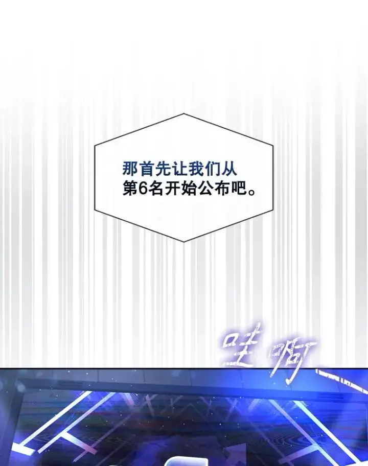 《不出道就完蛋了》64.众望所归的第1名图24