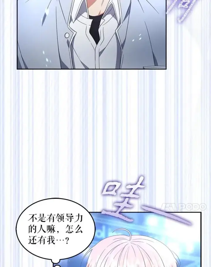 《不出道就完蛋了》64.众望所归的第1名图31