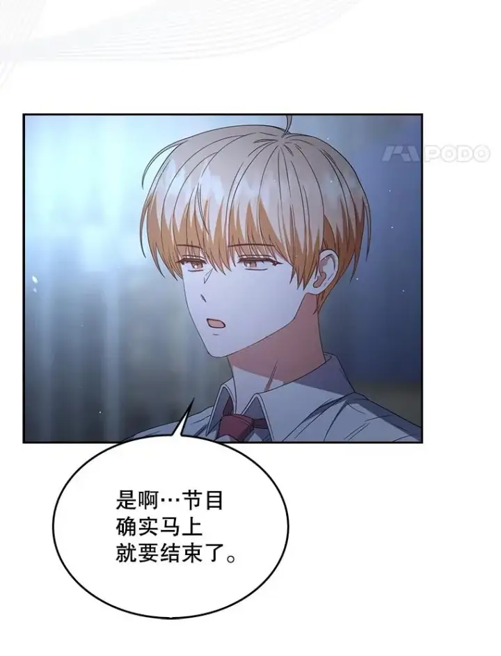 《不出道就完蛋了》64.众望所归的第1名图4