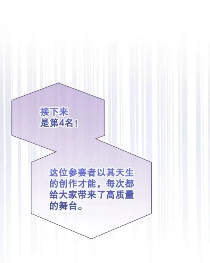 《不出道就完蛋了》64.众望所归的第1名图60